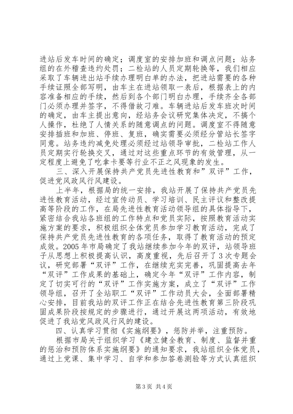 客运站廉政建设工作汇报_第3页