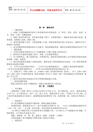 尚枫嘉苑1#住宅楼工程施工方案1