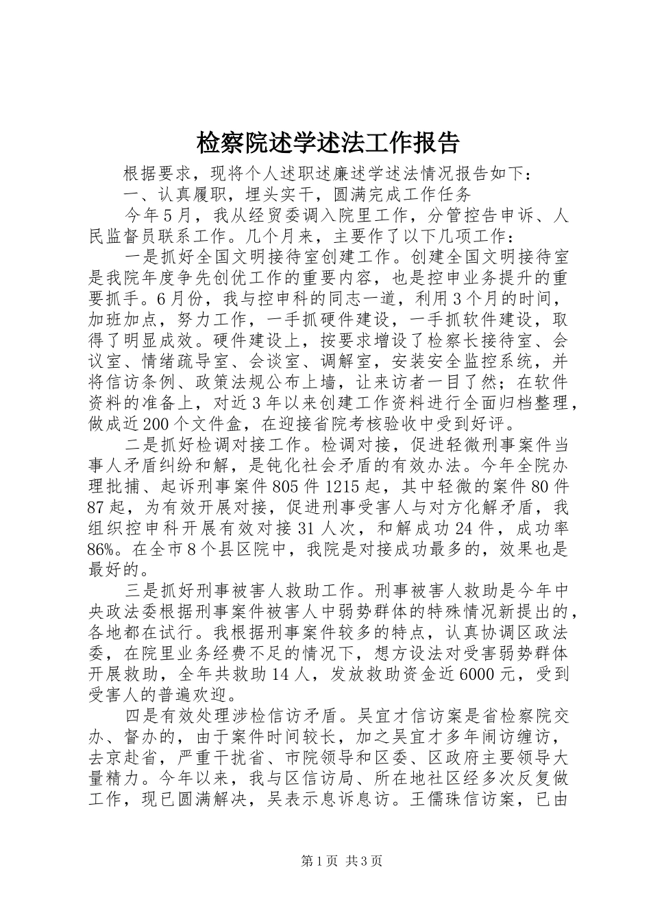检察院述学述法工作报告_第1页
