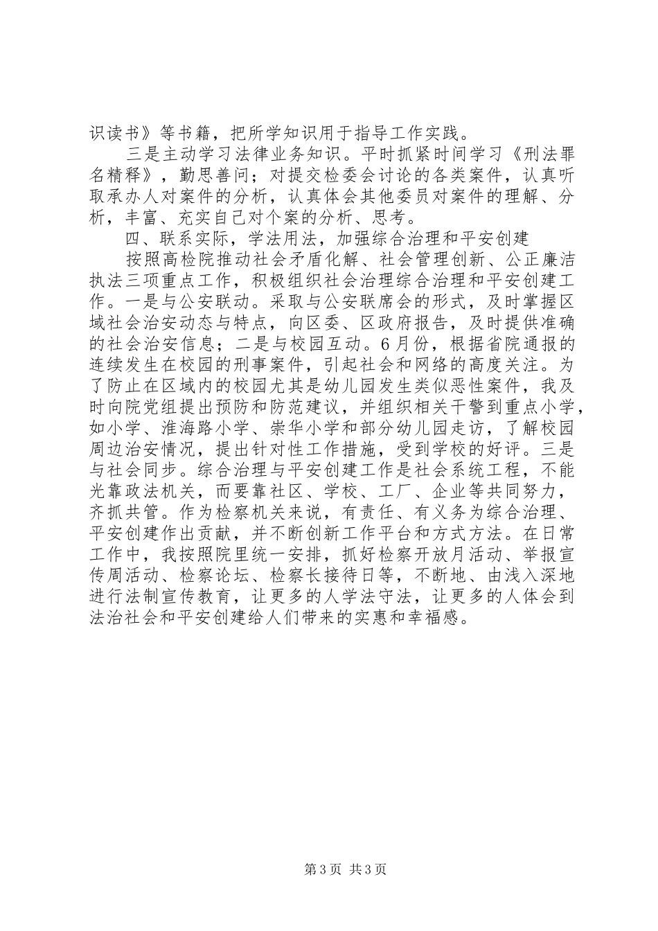 检察院述学述法工作报告_第3页