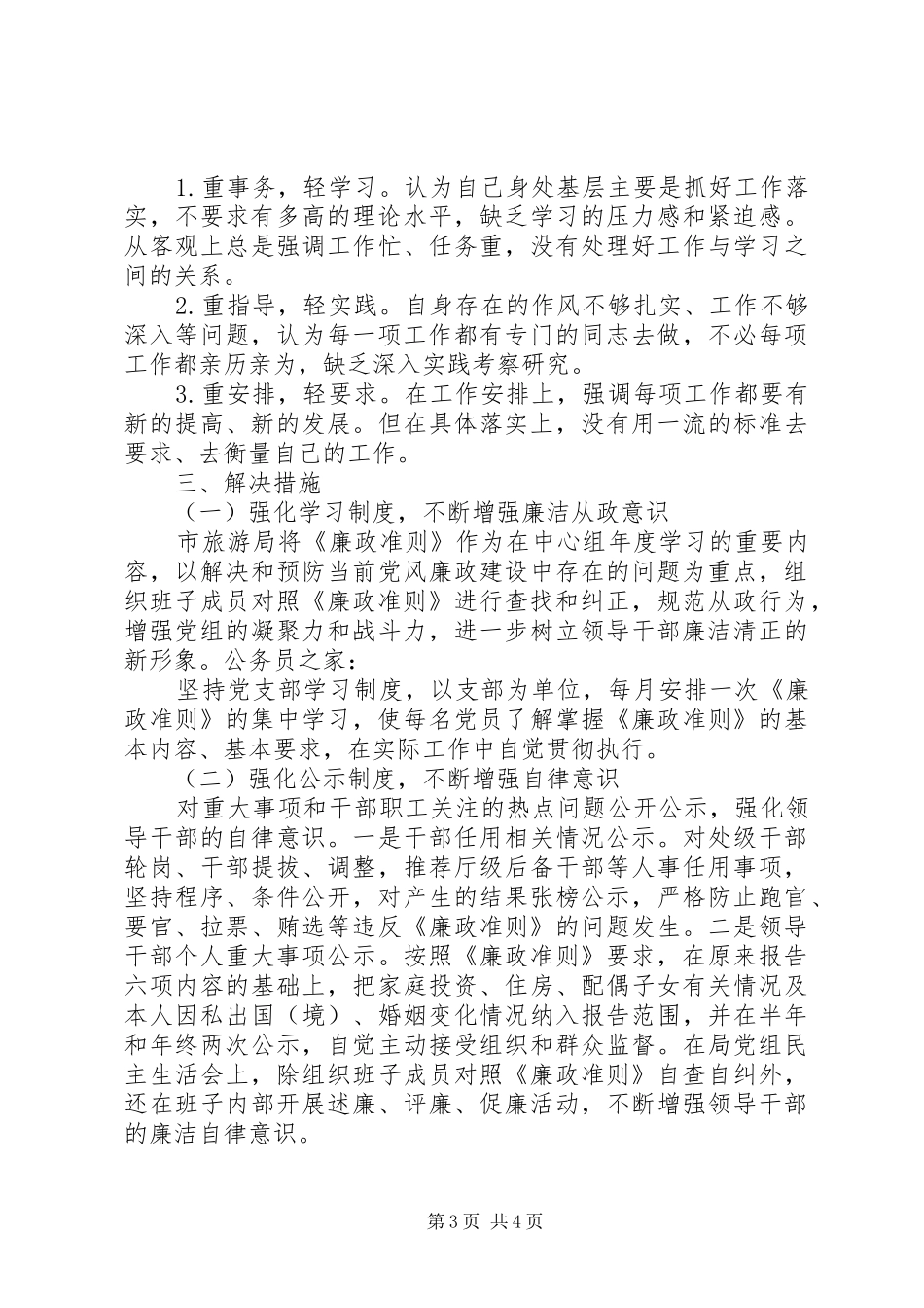 旅游局廉政准则自查自纠报告_第3页