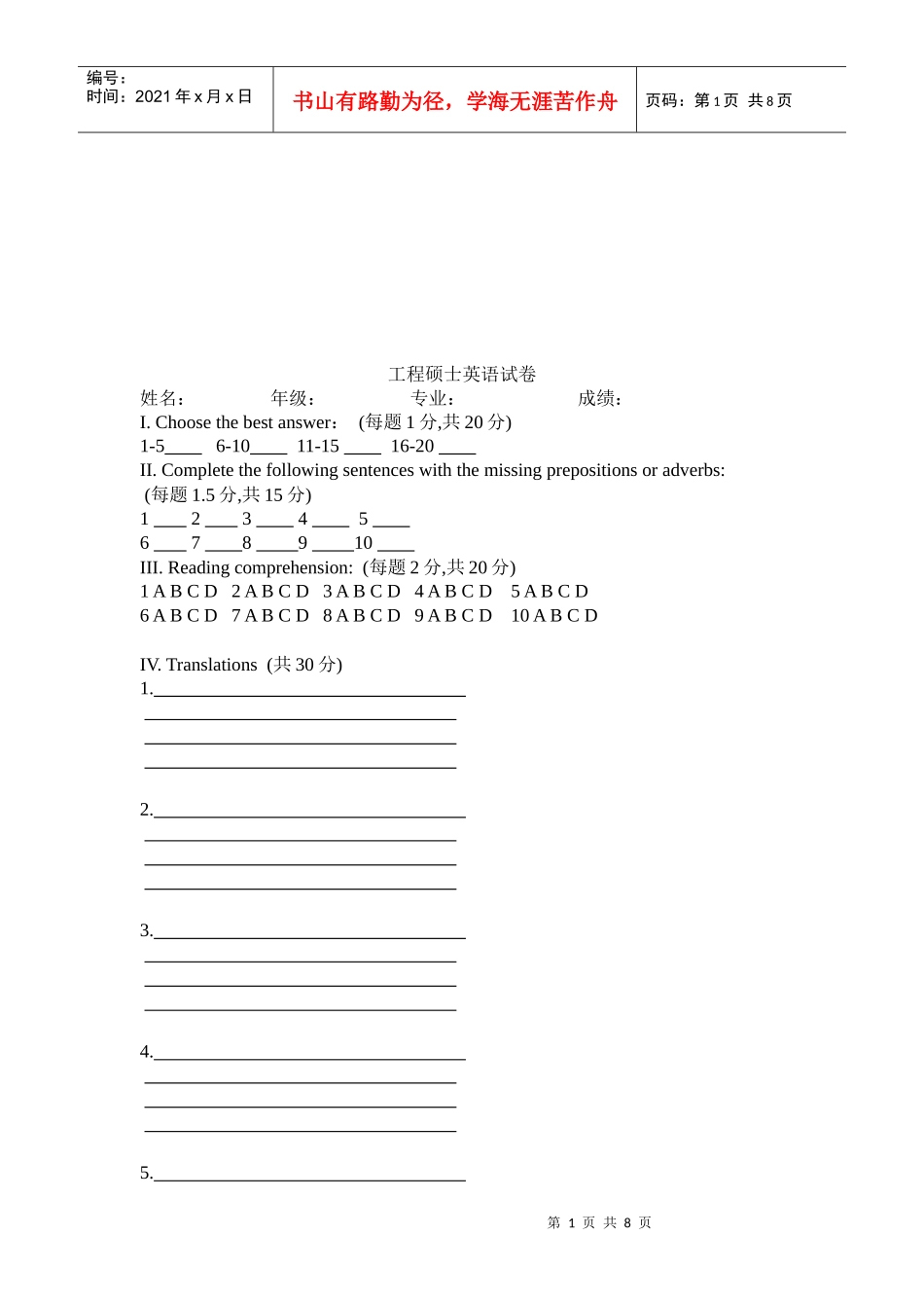 工程硕士英语考试试卷_第1页