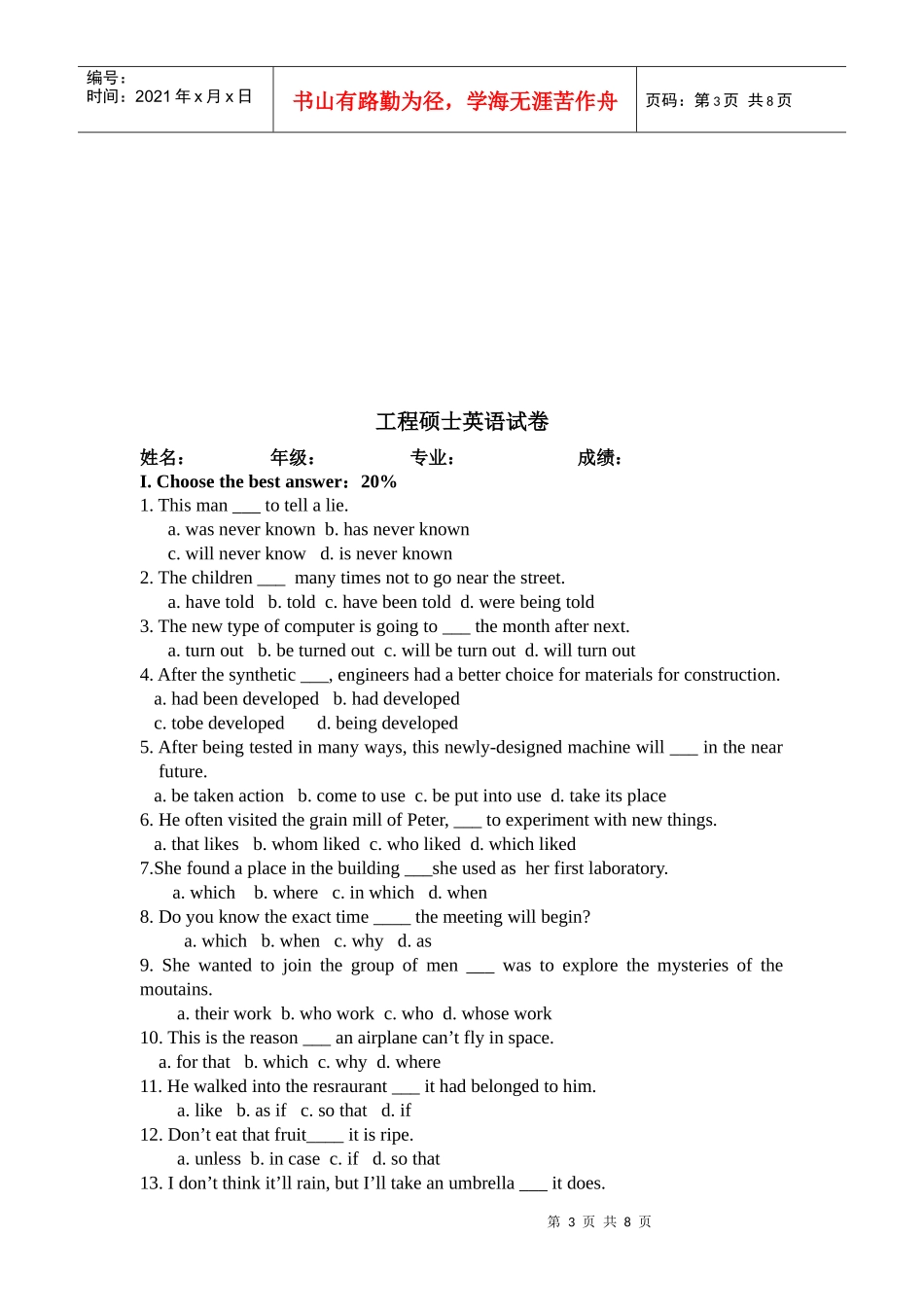 工程硕士英语考试试卷_第3页