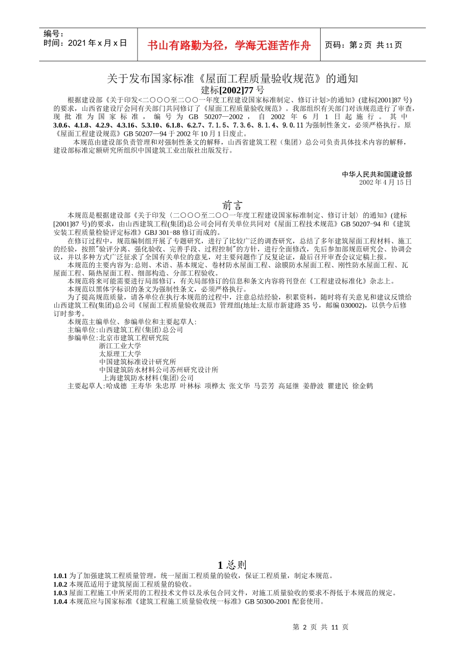 屋面工程质量验收规范实施(1)_第2页
