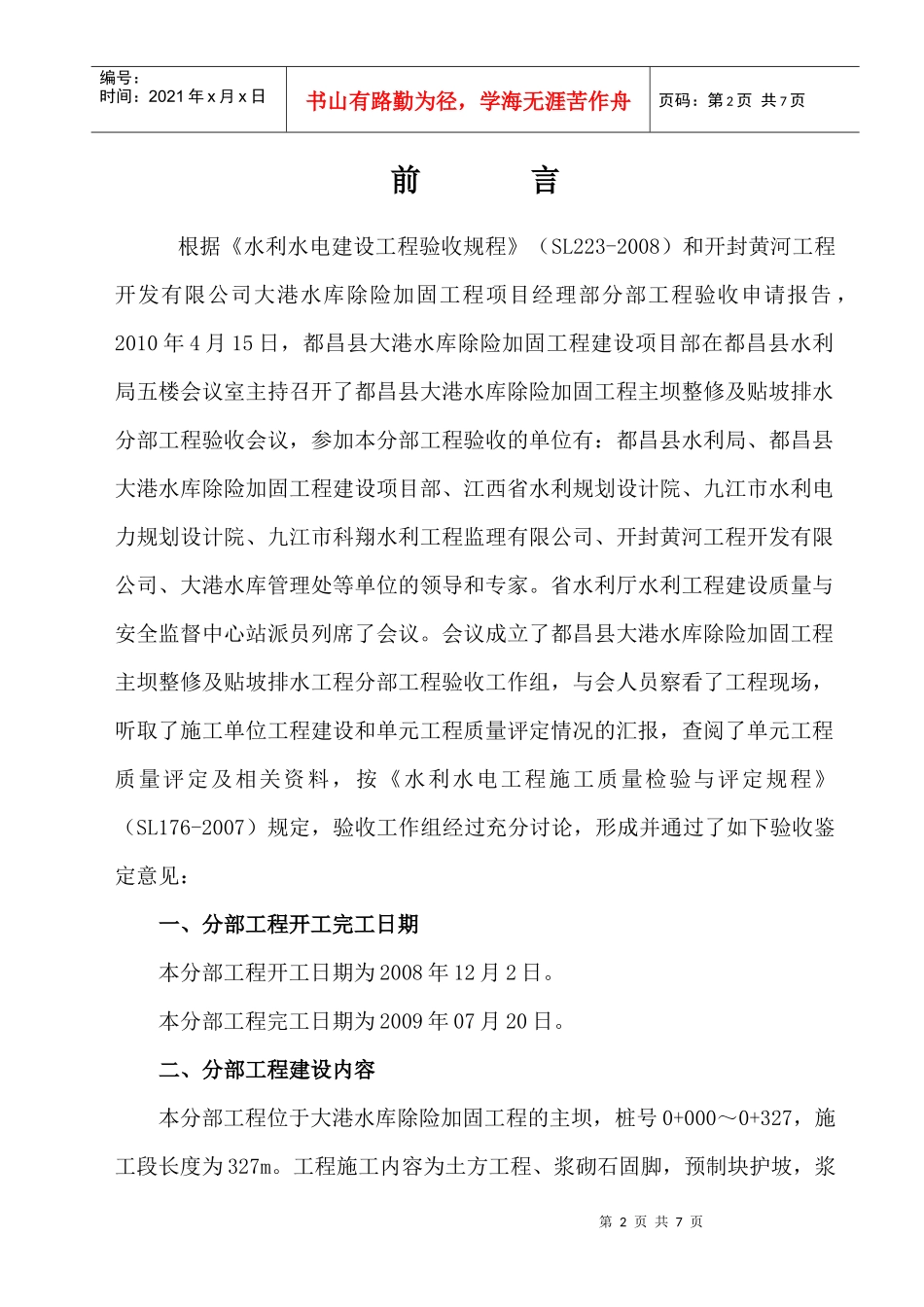 大港水库分部工程验收鉴定书(1)_第2页