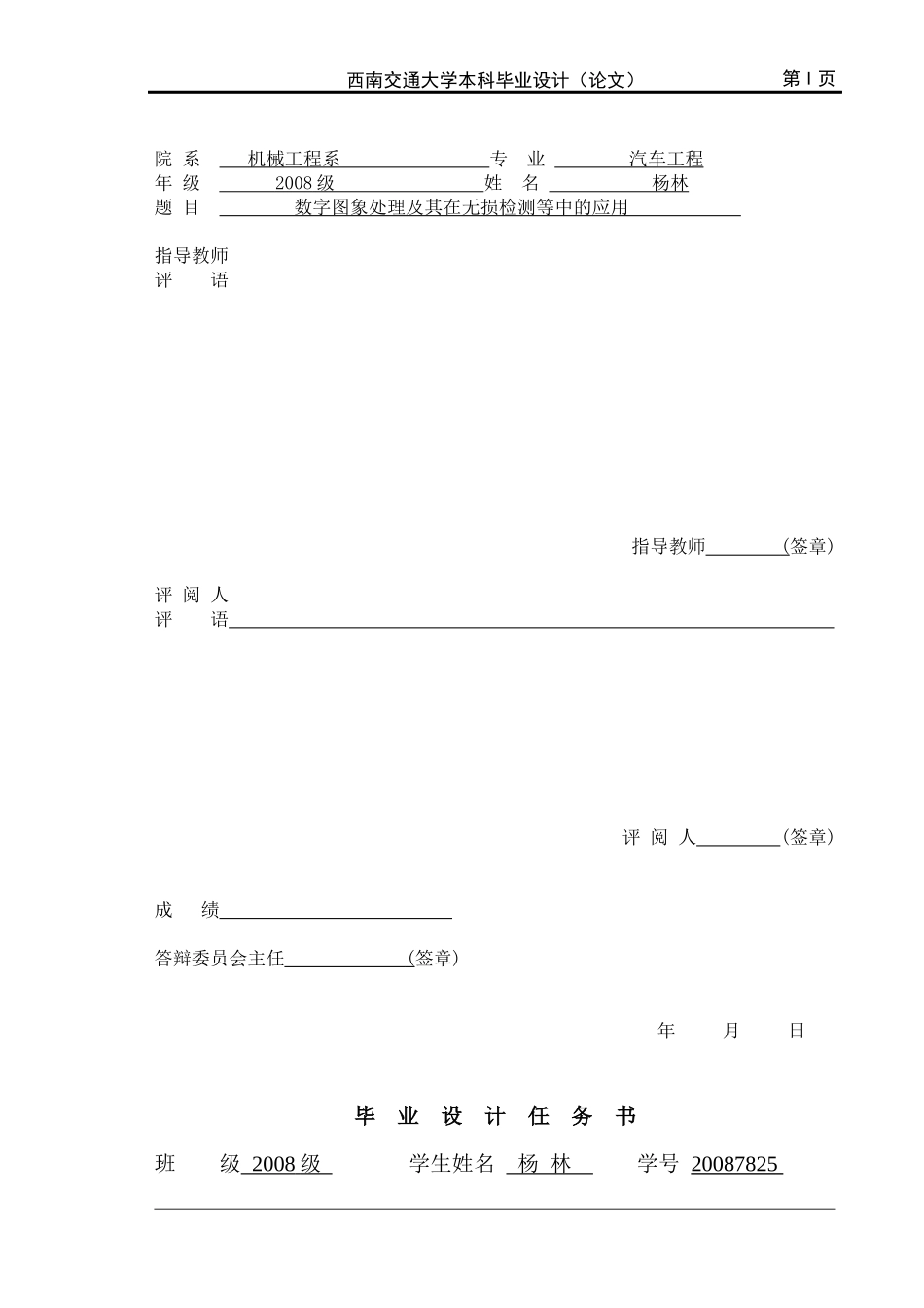数字图像处理在机械领域的应用(本科毕业论文)_第3页