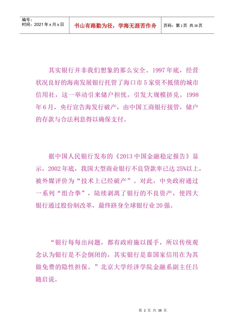 媒体解读383方案年内或启动存款保险制度银行储户存款_第2页