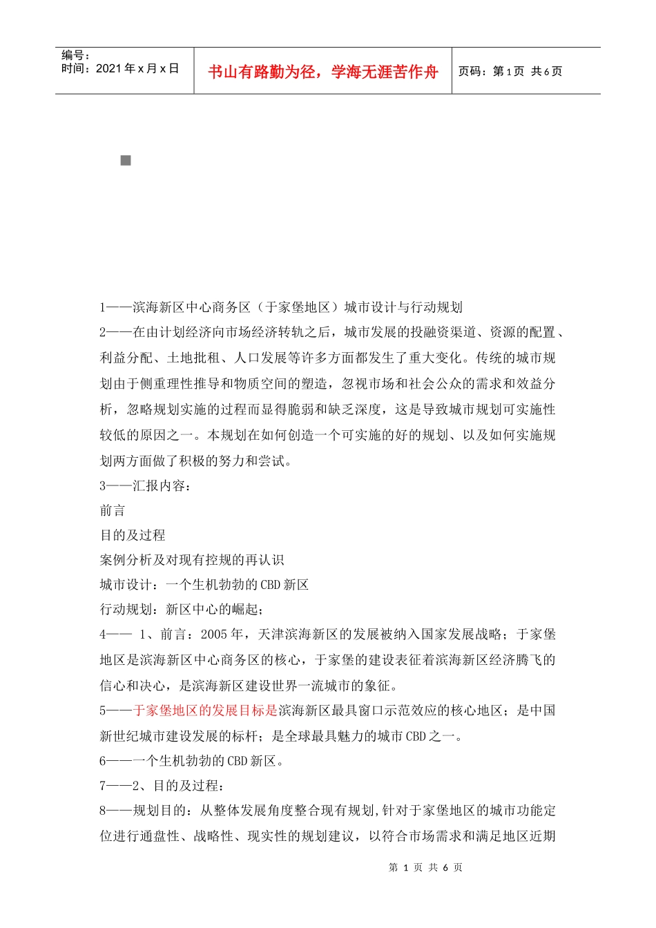 城市设计与行动规划_第1页