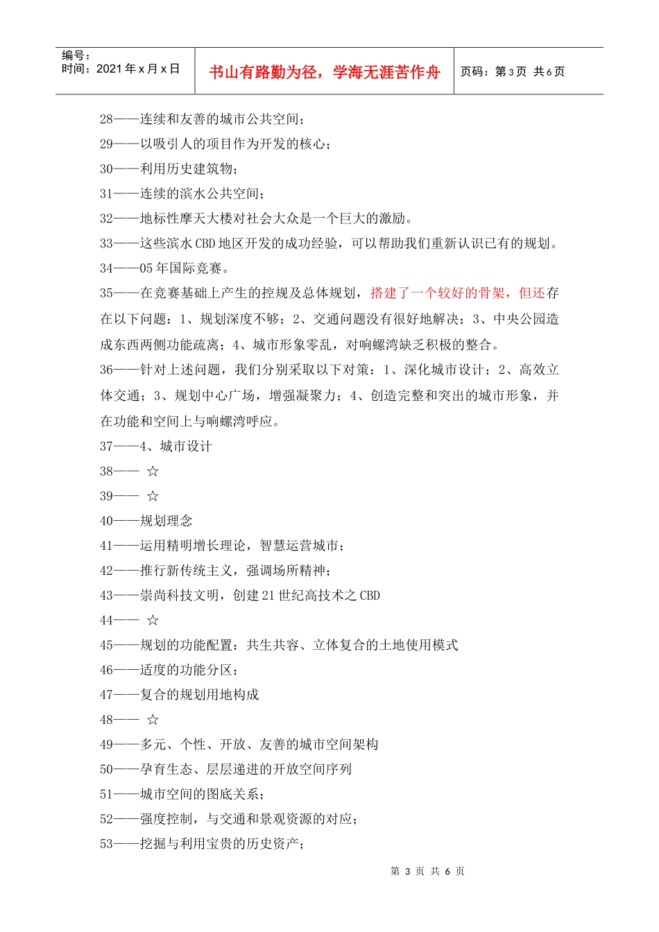 城市设计与行动规划_第3页