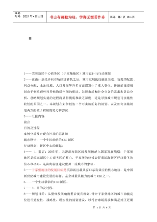 城市设计与行动规划