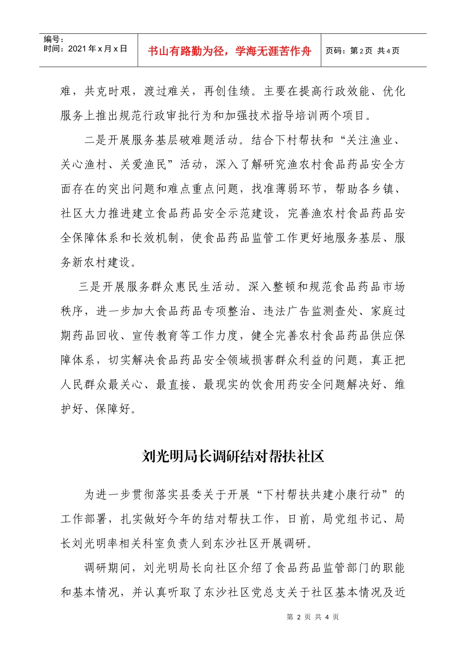 岱山县食品药品监督管理局党组_第2页