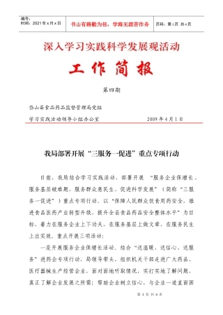 岱山县食品药品监督管理局党组