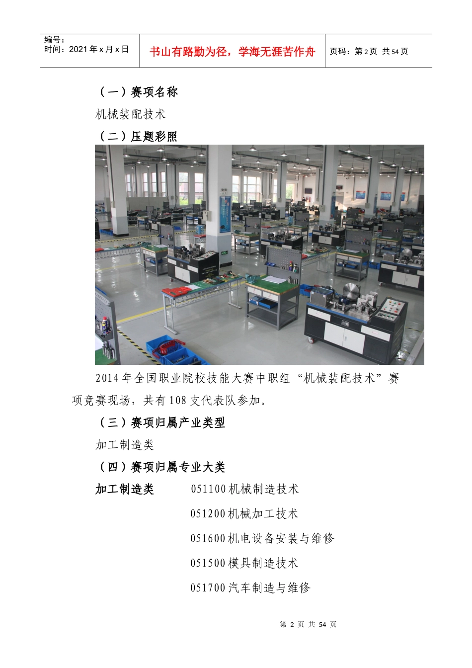 国赛机械装配技术赛项申报方案培训资料_第2页