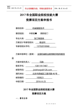 国赛机械装配技术赛项申报方案培训资料