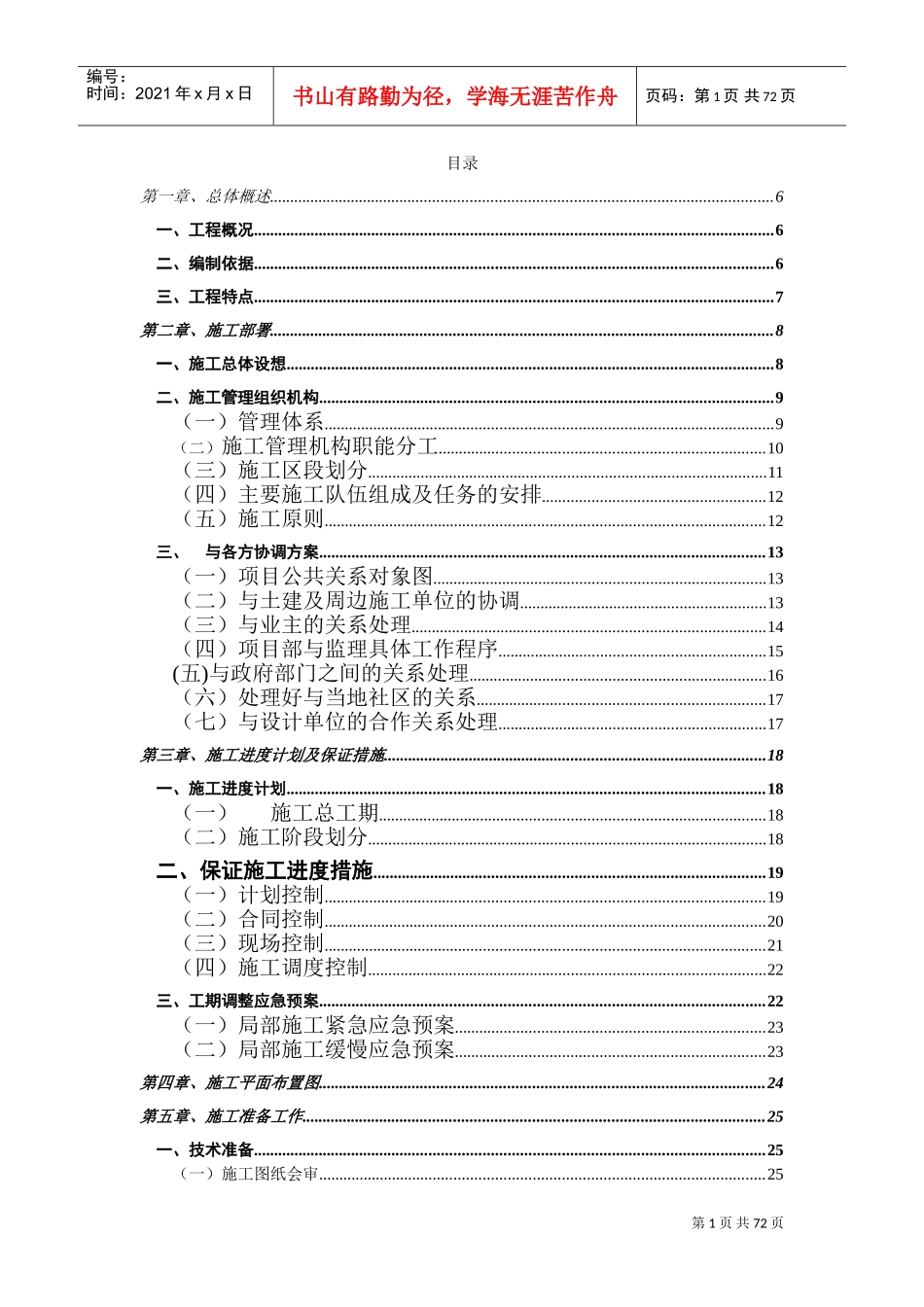广州燃气工程施工组织设(DOC95页)_第1页