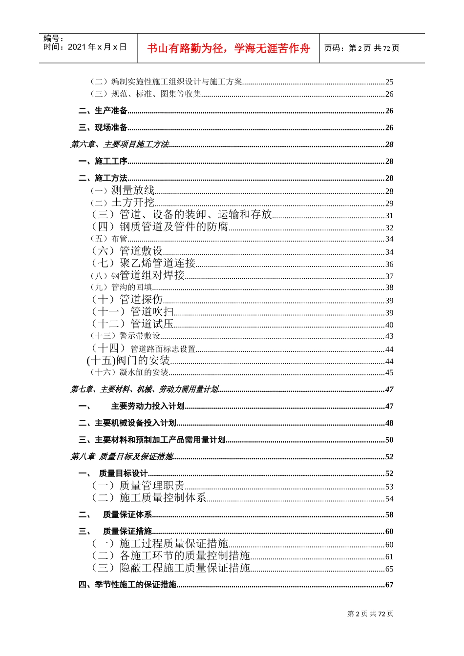 广州燃气工程施工组织设(DOC95页)_第2页