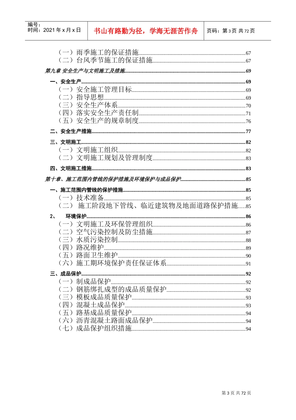 广州燃气工程施工组织设(DOC95页)_第3页