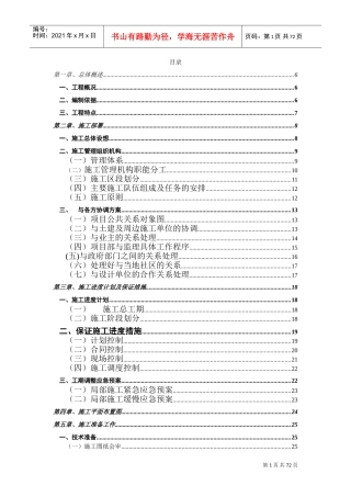 广州燃气工程施工组织设(DOC95页)