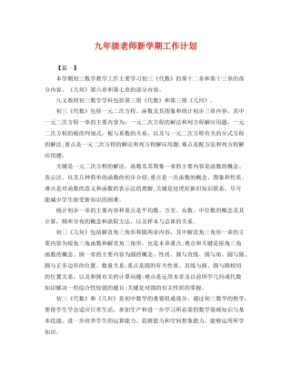 九2020年级老师新学期工作计划 