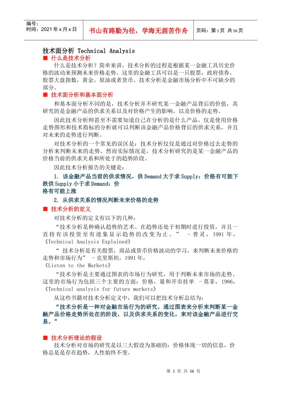 外汇管理与金融管理知识分析技术_第1页