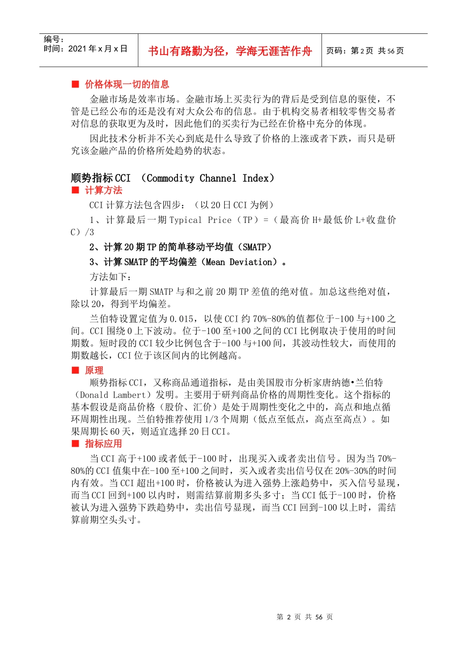 外汇管理与金融管理知识分析技术_第2页