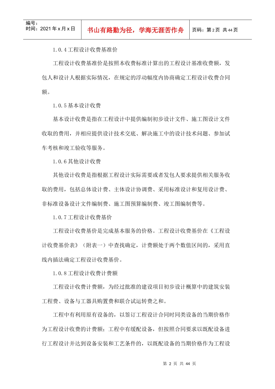 工程设计收费标准范本(doc 44页)_第2页