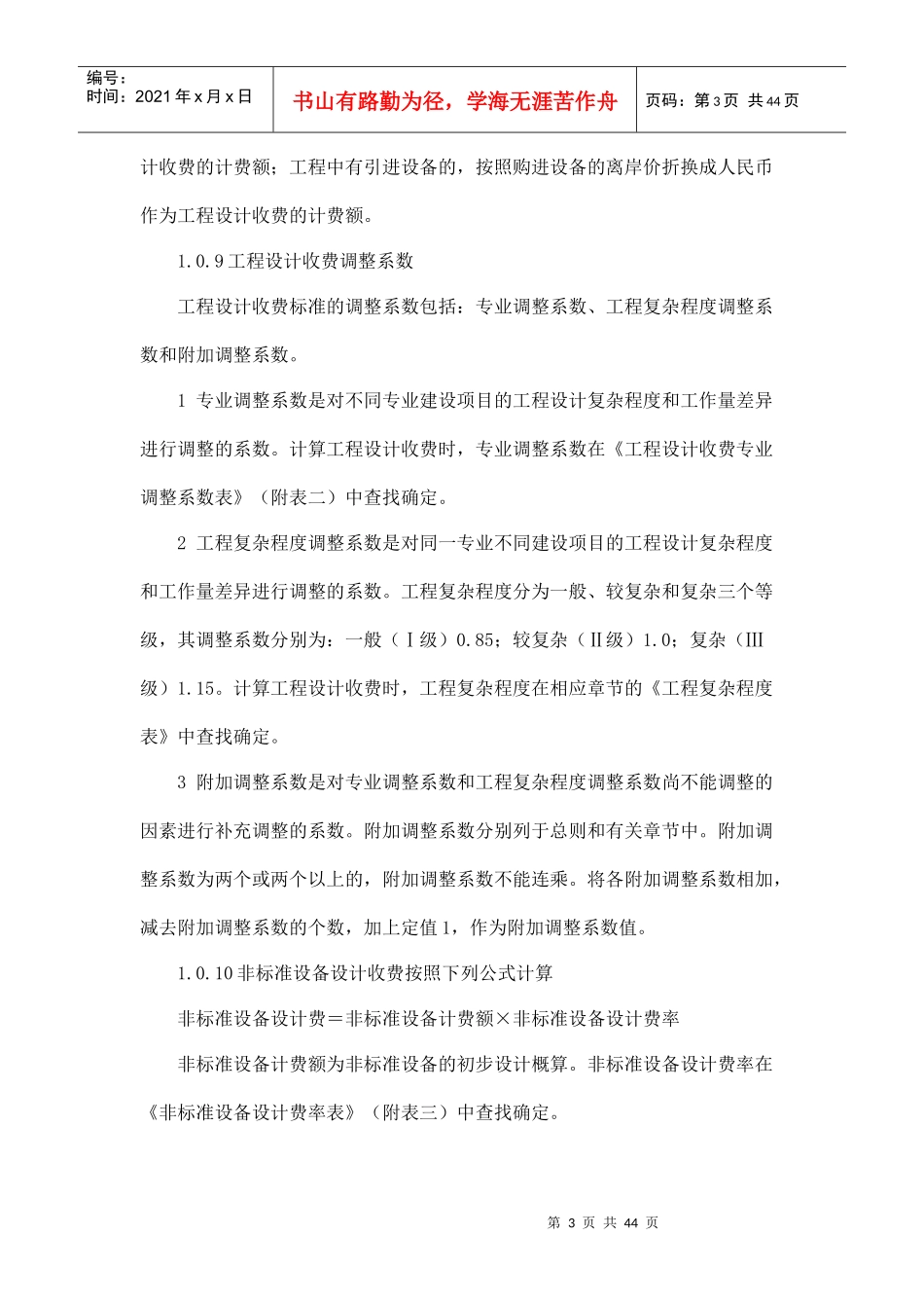 工程设计收费标准范本(doc 44页)_第3页