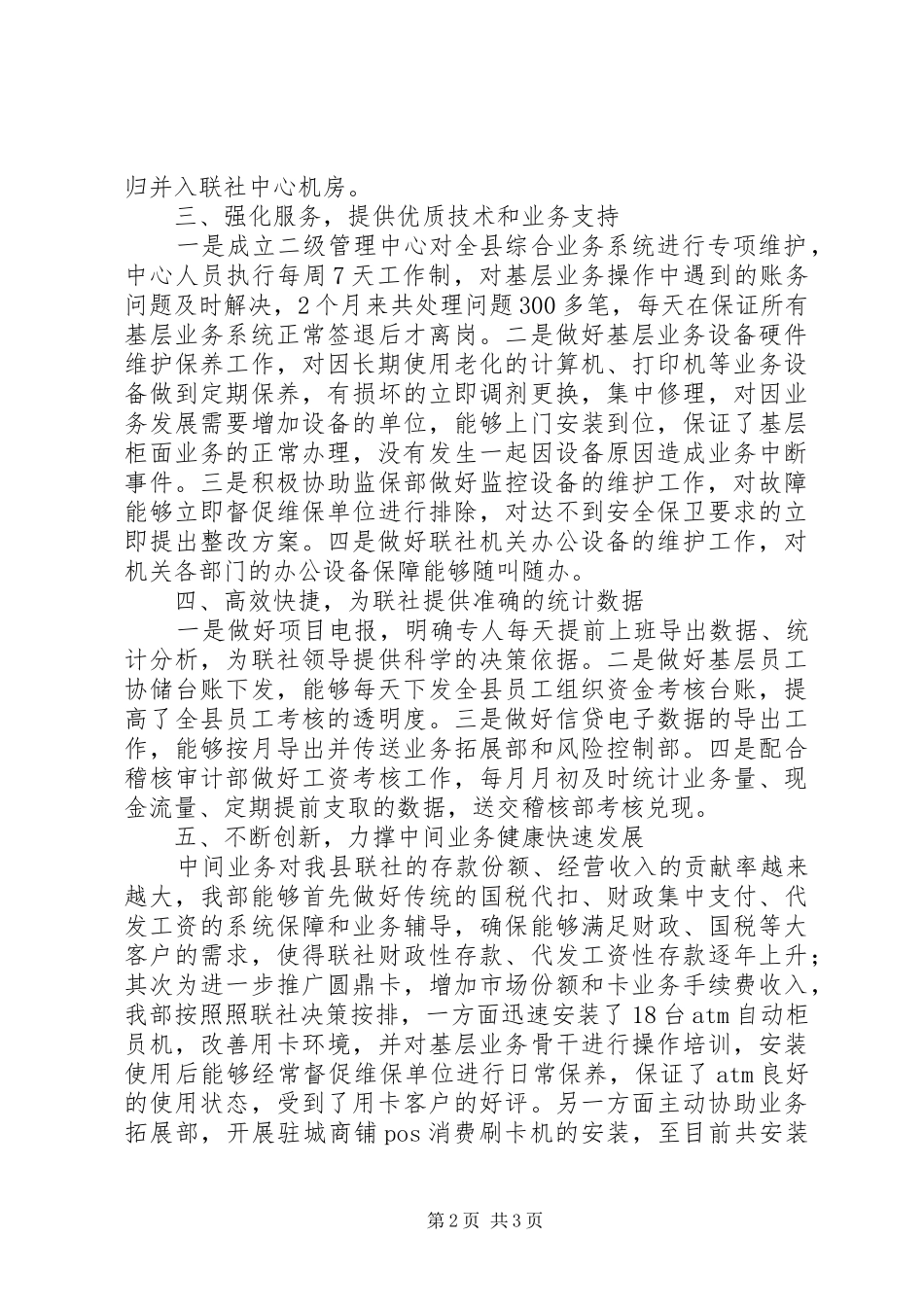 科技信息部部门工作报告_第2页