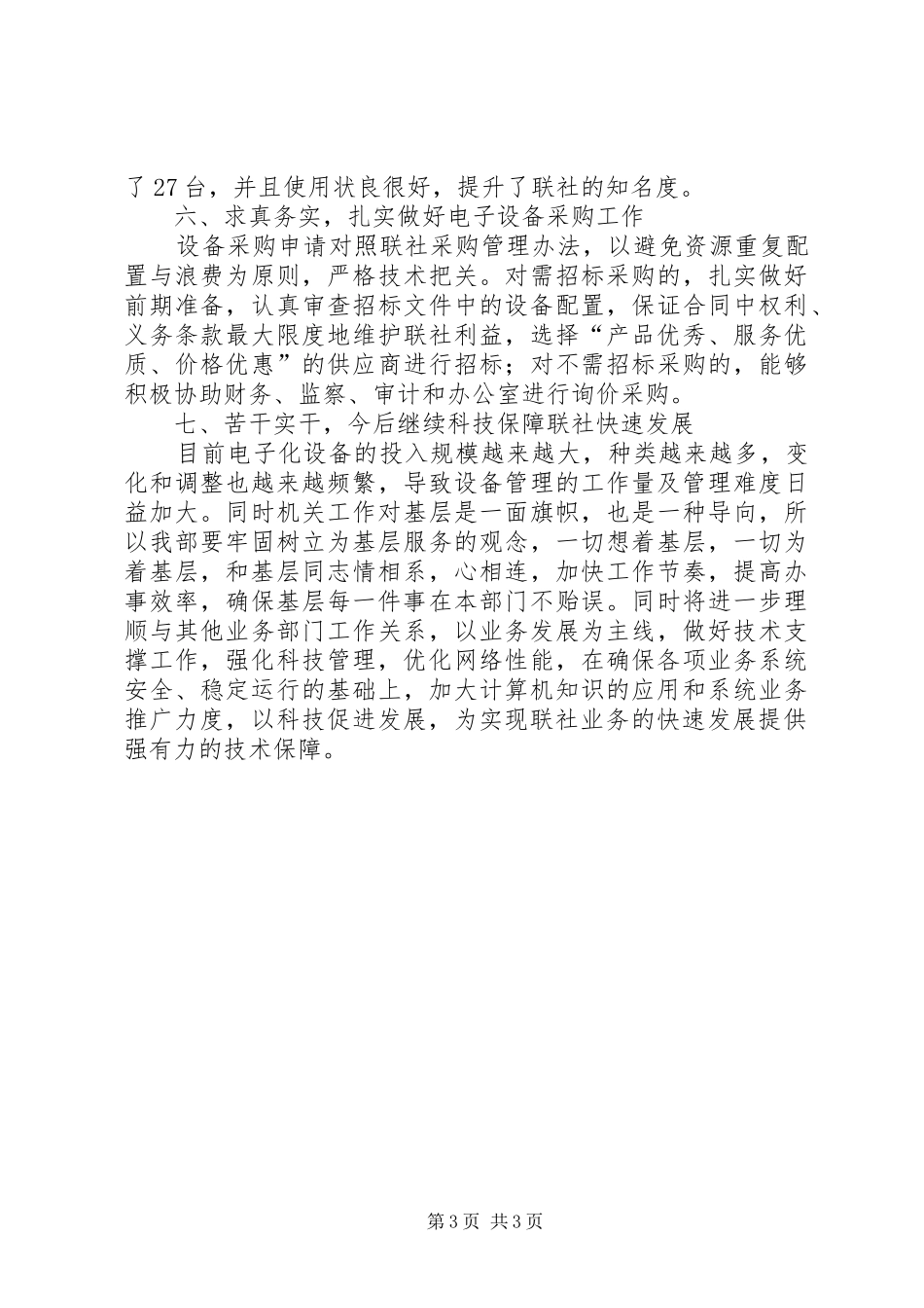 科技信息部部门工作报告_第3页