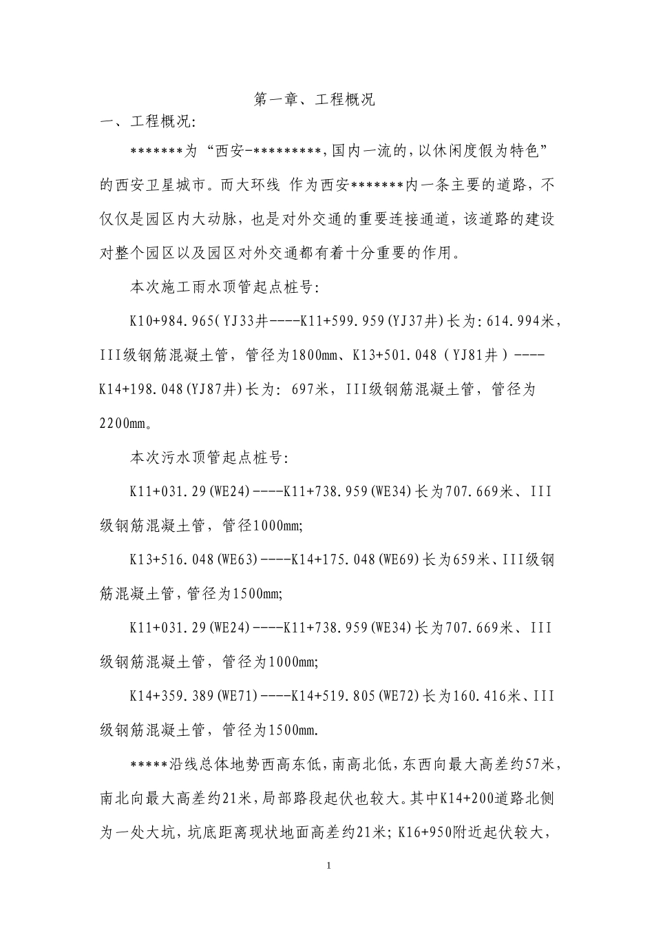 市政工程施工组织设计(DOC43页)_第1页