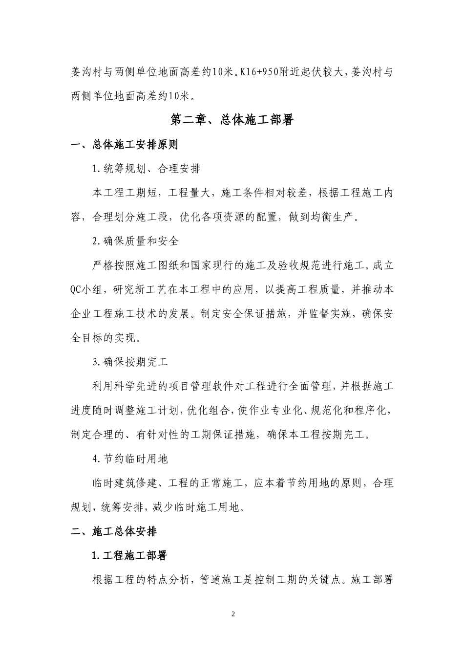 市政工程施工组织设计(DOC43页)_第2页