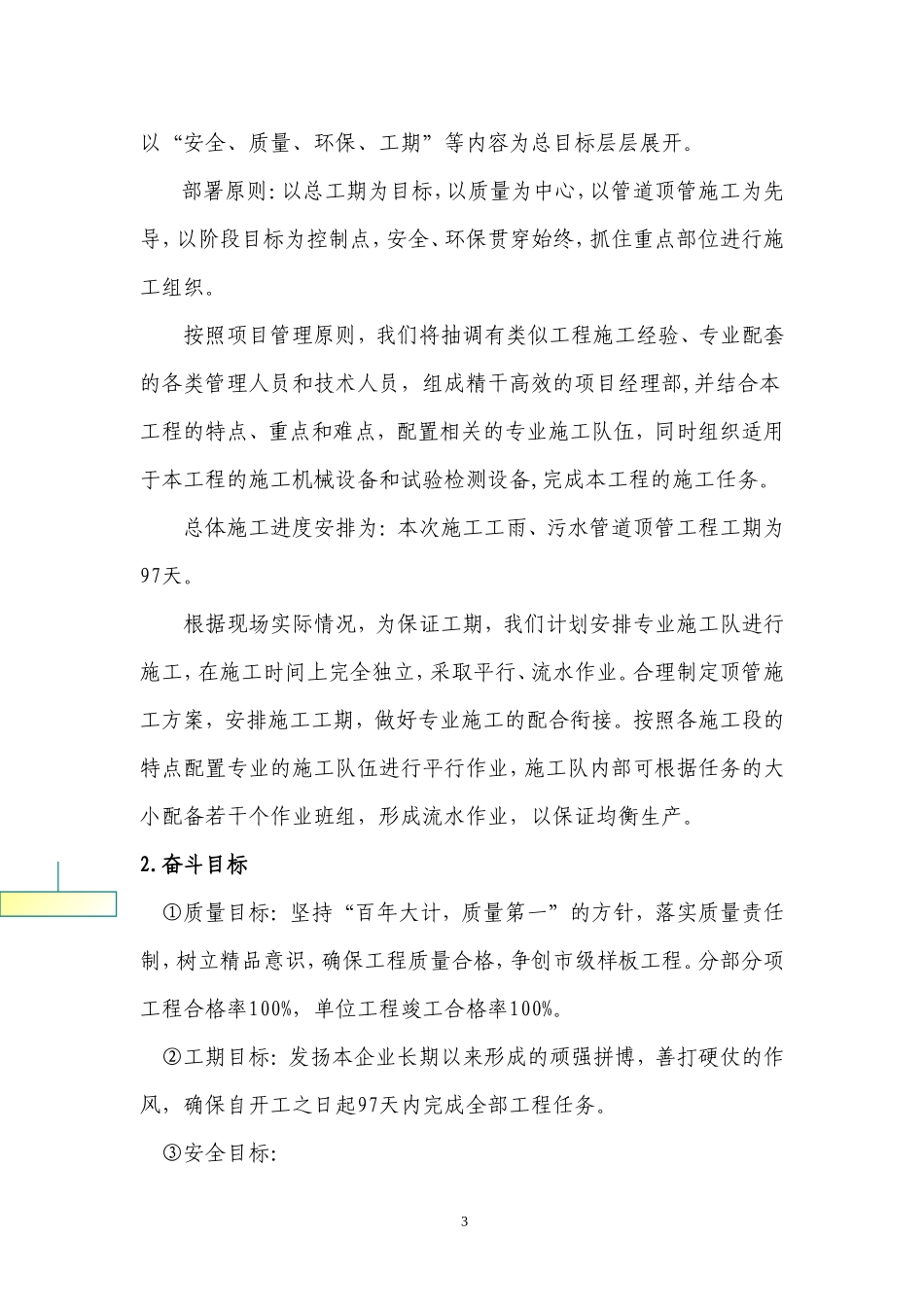 市政工程施工组织设计(DOC43页)_第3页