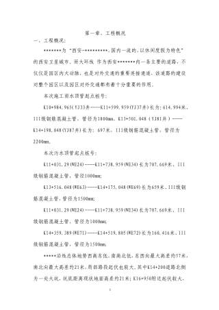 市政工程施工组织设计(DOC43页)
