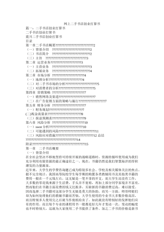 网上二手书店创业计划书参考