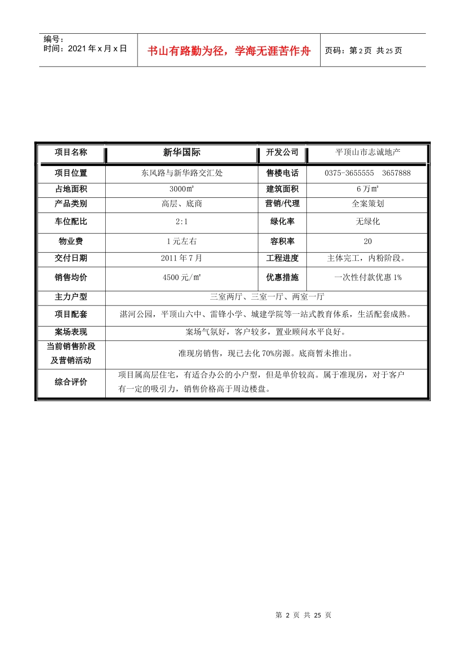 平顶山楼盘信息汇总_第2页