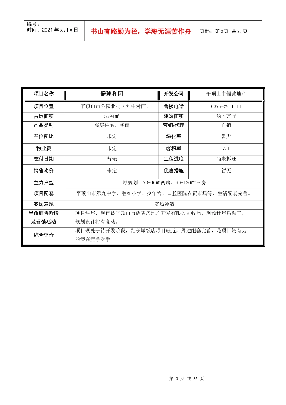 平顶山楼盘信息汇总_第3页