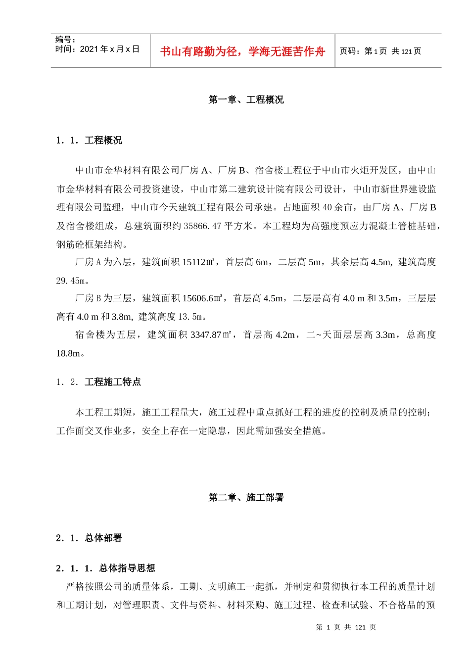 建筑工程施工组织设计方案(doc 98页)_第3页