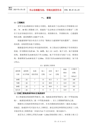 岩土工程勘察纲要(工程地质学)