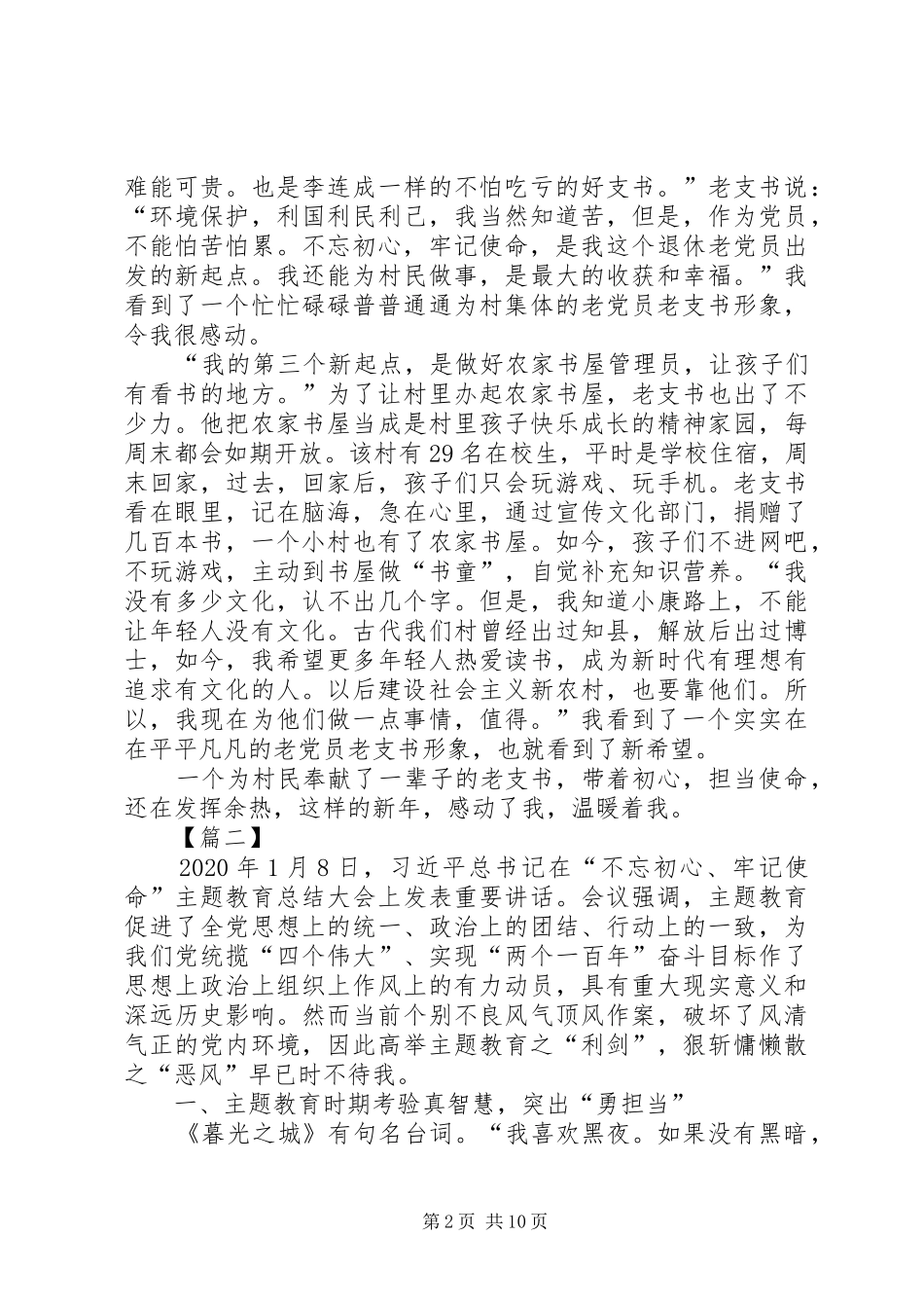 学习主题教育总结大会重要讲话心得体会8篇_第2页