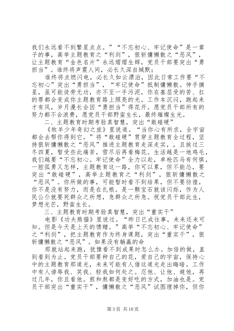 学习主题教育总结大会重要讲话心得体会8篇_第3页