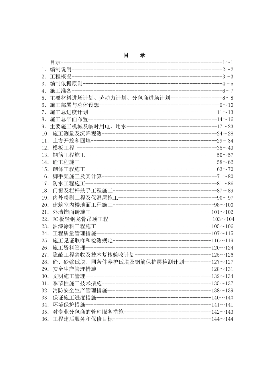 新苏村地下人防车库及高层住宅楼施工组织设计_第2页