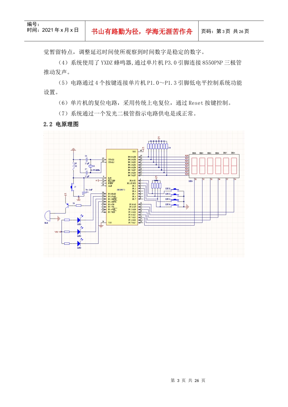 单片机课程设计-电子时钟2968502658_第3页