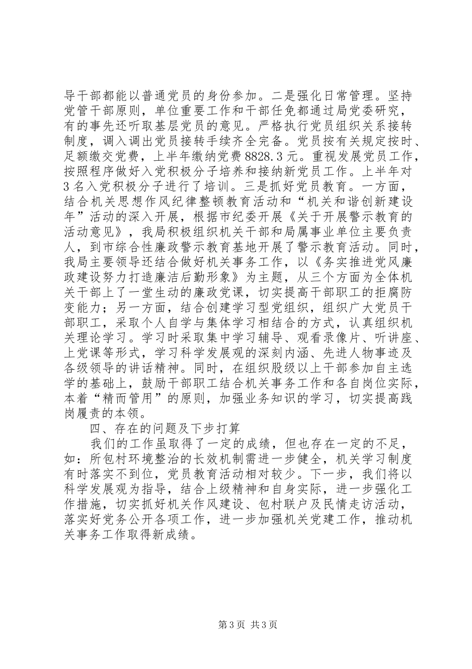 机关管理局包村联户工作汇报_第3页