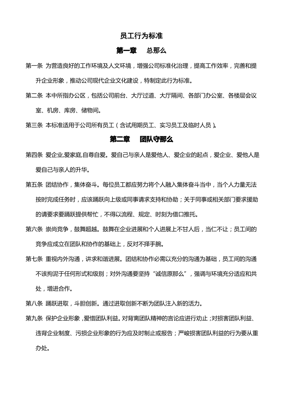 员工行为标准_第1页