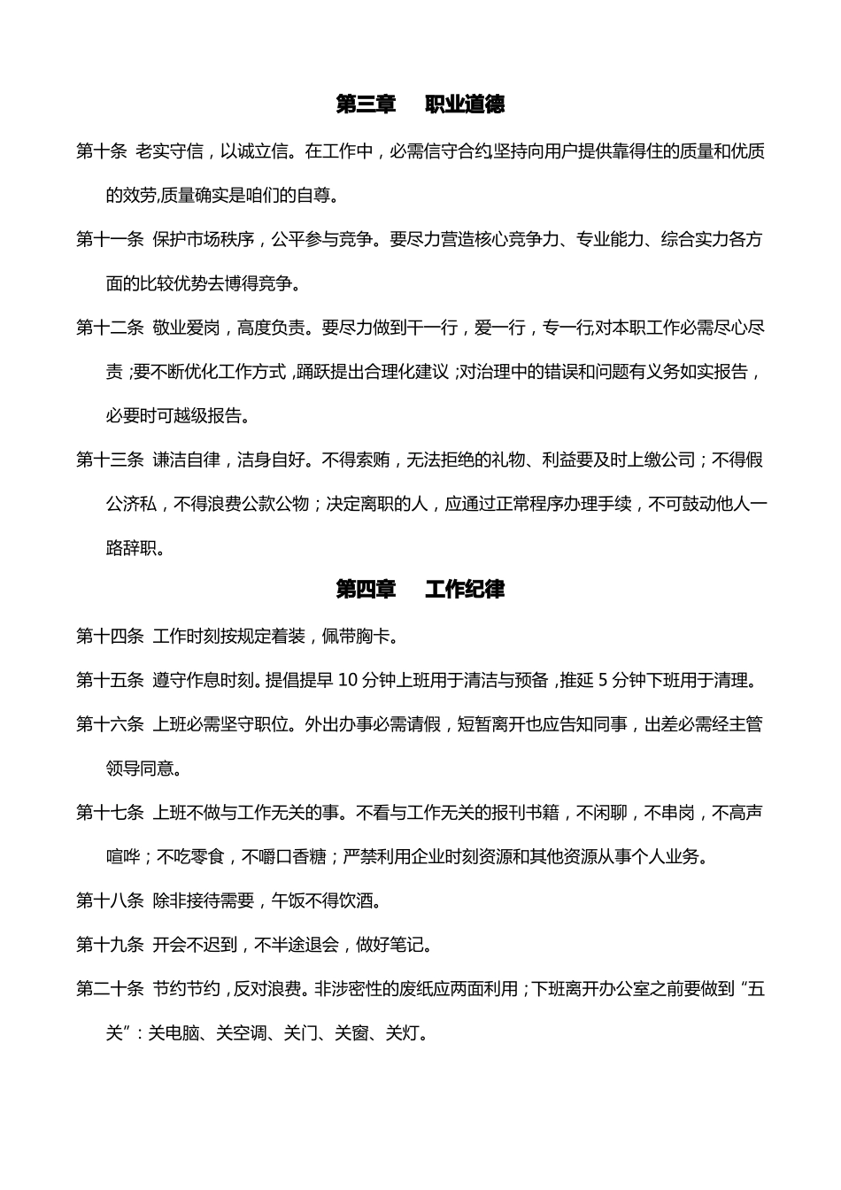 员工行为标准_第2页