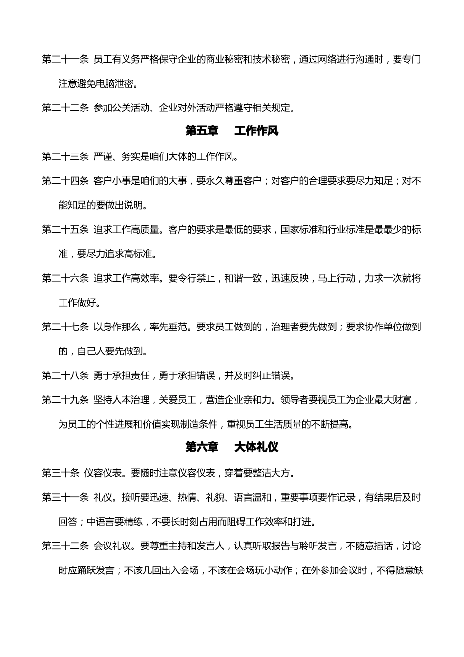 员工行为标准_第3页