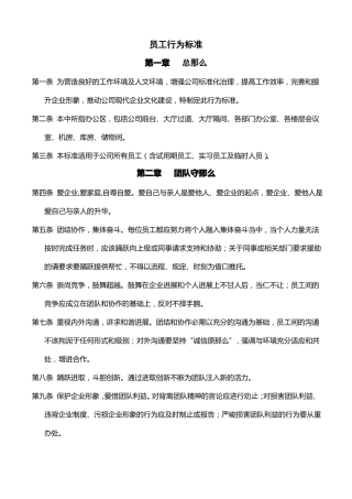 员工行为标准