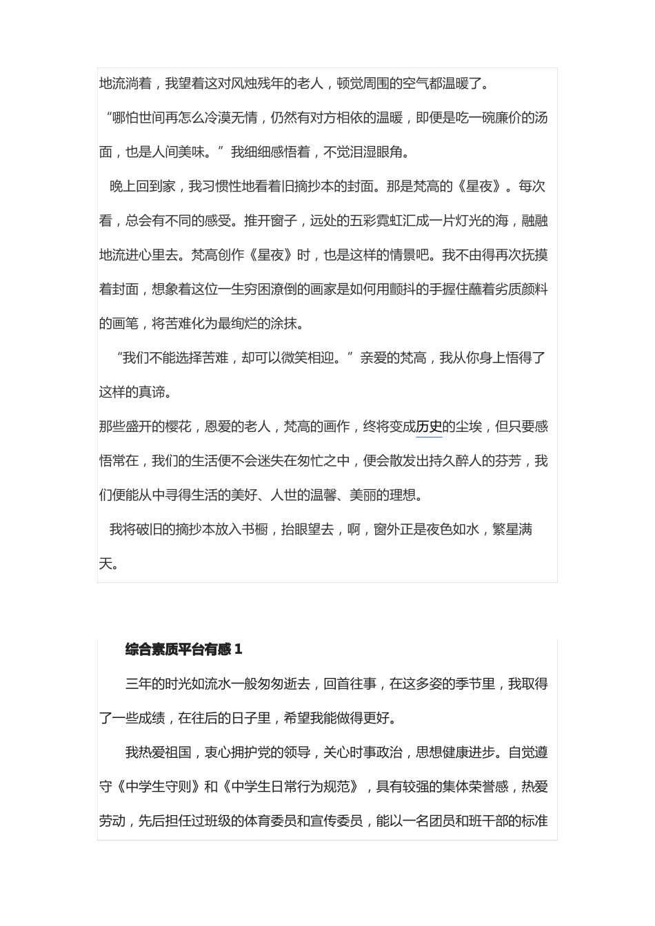 综评感动感悟与交流_第2页