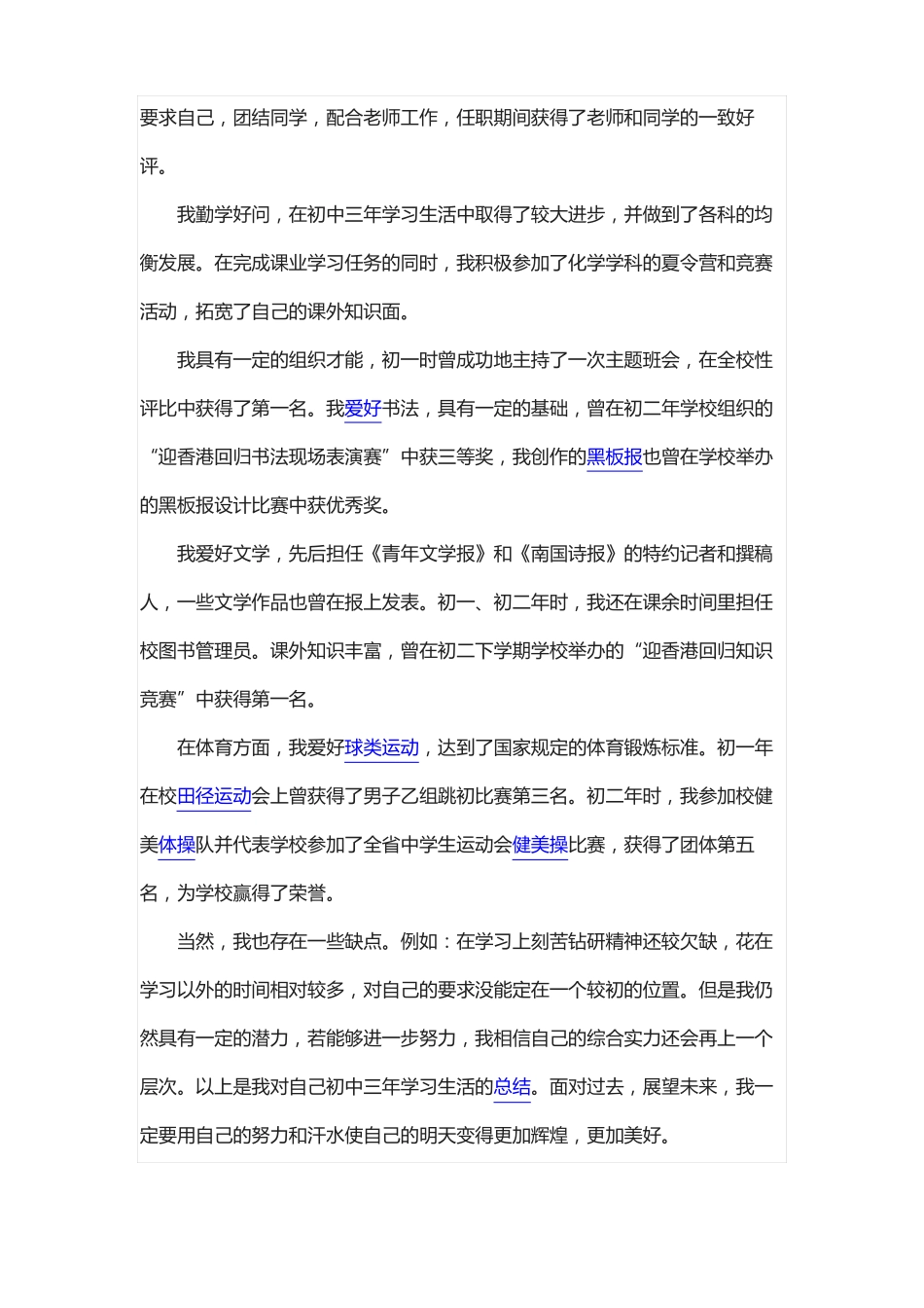 综评感动感悟与交流_第3页