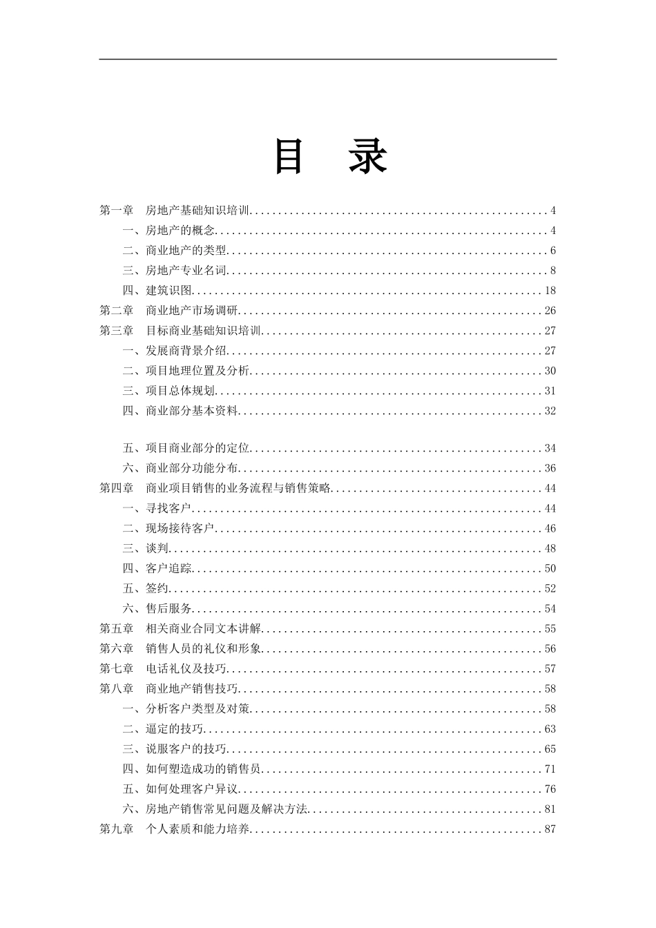 商业地产基础知识培训课件_第2页